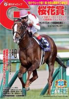 週刊Gallop（ギャロップ） 4月8日号 表紙