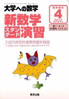 増刊 大学への数学 2018年4月号 表紙