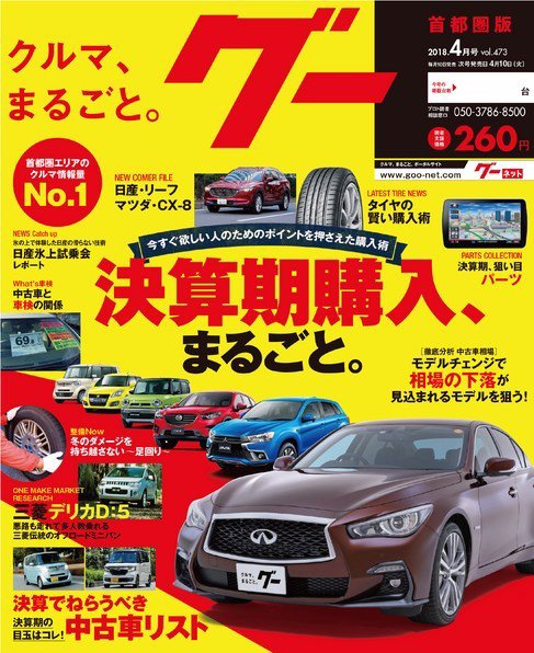 Goo [Special版] 2018年4月号 (発売日2018年04月02日) 表紙
