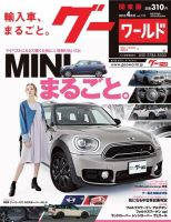 GooWORLD [Special版] 2018年4月号 (発売日2018年04月02日) 表紙