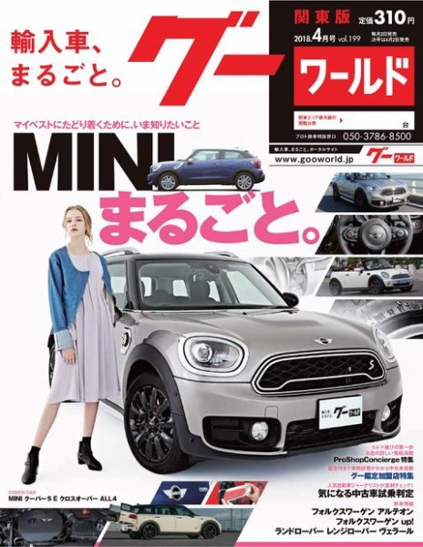 GooWORLD [Special版] 2018年4月号 (発売日2018年04月02日) 表紙