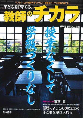 子供を「育てる」教師のチカラ 2018年04月01日発売号 表紙