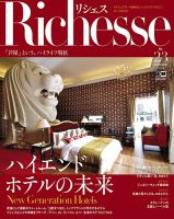 Richesse（リシェス） No.23 表紙