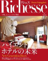 Richesse（リシェス） No.23 (発売日2018年03月28日) 表紙