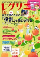 レクリエ 2018年5・6月号 表紙