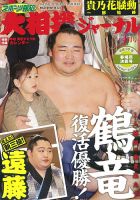 大相撲ジャーナル  2018年4月号 (発売日2018年03月29日) 表紙