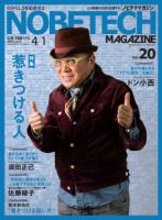 ノビテクマガジン Vol.20 表紙
