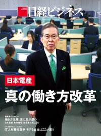 日経ビジネス電子版【雑誌セット定期購読】 2018年04月02日発売号 表紙
