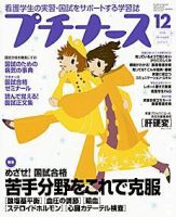 プチナース 12月号 (発売日2004年11月10日) 表紙