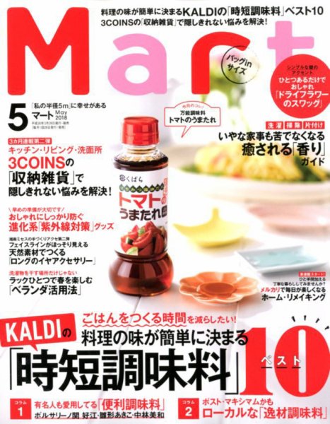 Mart バッグinサイズ 2018年5月号 (発売日2018年03月28日) 表紙