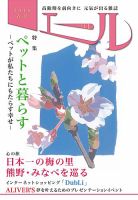 エール 2018年春号 表紙