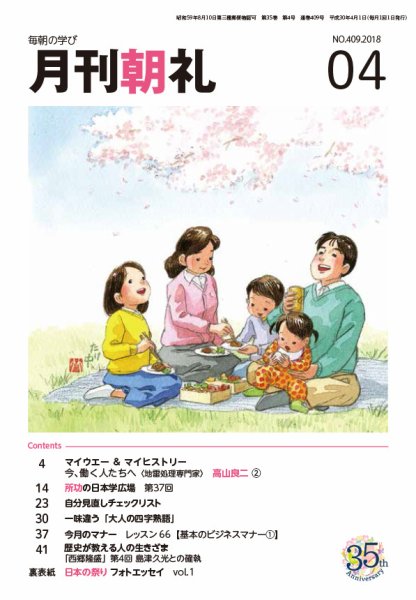月刊朝礼 2018年4月号 (発売日2018年04月01日) 表紙