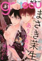 gateau（ガトー） 2018年5月号 表紙