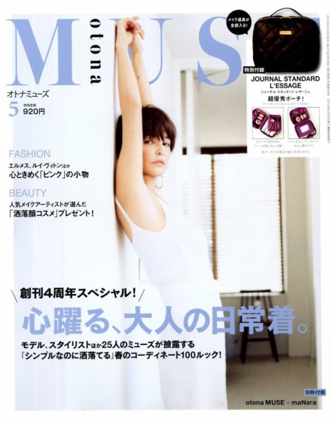 otona MUSE(オトナミューズ) 2018年5月号 (発売日2018年03月28日) 表紙