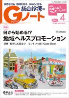Gノート Vol.5No.3 (発売日2018年04月01日) 表紙