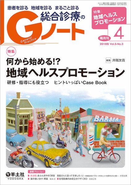 Gノート Vol.5No.3 (発売日2018年04月01日) 表紙