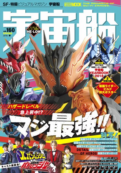 宇宙船 Vol.160 (発売日2018年03月30日) 表紙