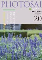PHOTOSAI（ふぉとさい） Vol.20 表紙