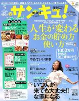 サンキュ！ミニ 2018年5月号 表紙