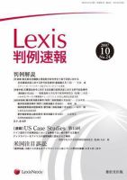 Lexis判例速報 24号 (発売日2007年10月10日) 表紙