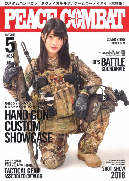 PEACE COMBAT（ピースコンバット） Vol.24 (発売日2018年03月27日) 表紙