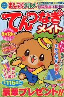 てんつなぎメイト 2018年5月号 表紙