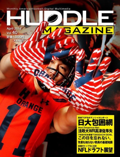 HUDDLE magazine（ハドルマガジン）  2018年4月号 (発売日2018年03月28日) 表紙