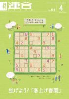 季刊RENGO 2018年4月号 表紙