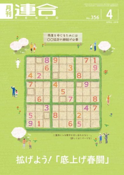 季刊RENGO 2018年4月号 (発売日2018年04月01日) 表紙