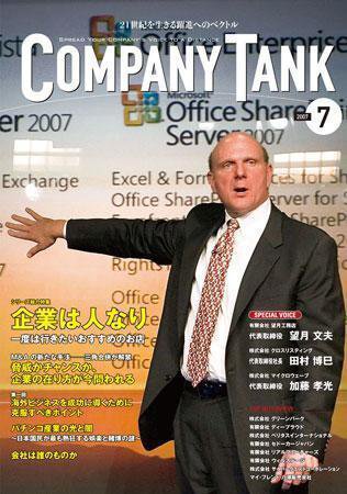COMPANY TANK(カンパニータンク) 2007年7月号 (発売日2007年07月01日) 表紙