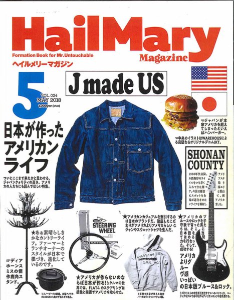 HailMary（ヘイルメリー） Vol.24 (発売日2018年03月30日) 表紙