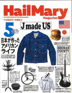 HailMary（ヘイルメリー） Vol.24 (発売日2018年03月30日) 表紙
