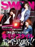 SWAN（スワン） 2018年5月号 (発売日2018年03月27日) 表紙