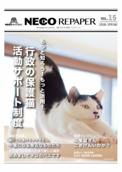 雑誌 定期購読の予約はfujisan 雑誌内検索 中毒 がneco Repaper ネコリペーパー の18年04月04日発売号で見つかりました
