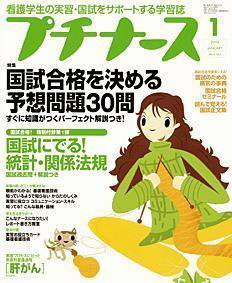 プチナース 1月号 (発売日2004年12月10日) 表紙