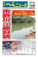 週刊へらニュース 2018年4月6日号 表紙