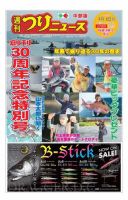 週刊つりニュース　中部版 2018年4月6日号 表紙