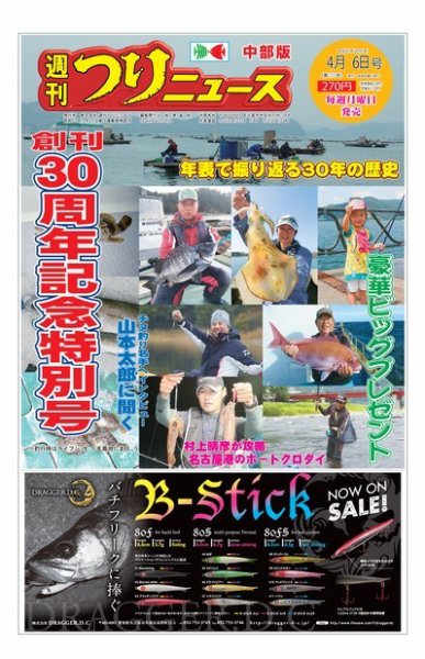 週刊つりニュース　中部版 2018年4月6日号 (発売日2018年04月02日) 表紙