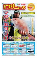 週刊つりニュース　関西版 2018年4月6日号 (発売日2018年04月02日) 表紙