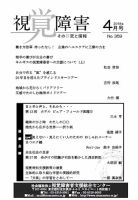 【点字版】視覚障害――その研究と情報 No.359 表紙