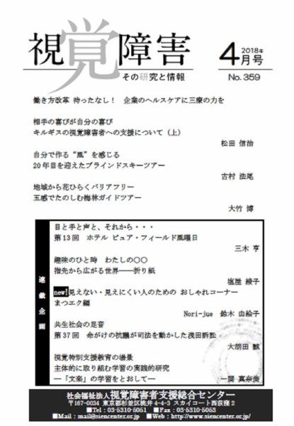 【点字版】視覚障害――その研究と情報 No.359 (発売日2018年04月01日) 表紙