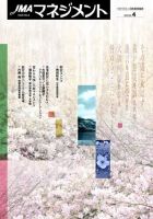 JMAマネジメント 2018年4月号 (発売日2018年04月01日) 表紙