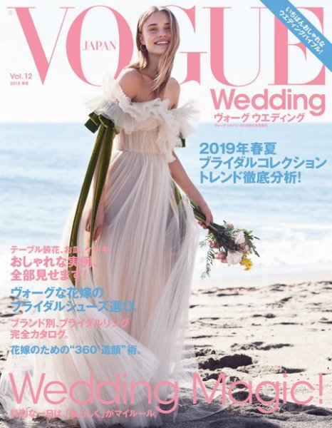 VOGUE　Wedding（ヴォーグウェディング） Vol.12 (発売日2018年05月22日) 表紙