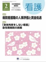 看護 2018年2月号 表紙