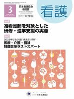 看護 2018年3月号 表紙