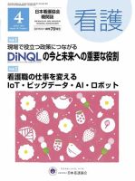 看護 2018年4月号 表紙