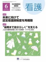 看護 2018年6月号 表紙
