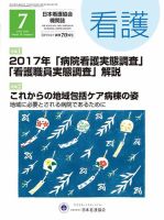 看護 2018年7月号 表紙