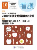 看護 2018年10月号 表紙