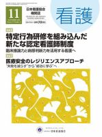 看護 2018年11月号 表紙